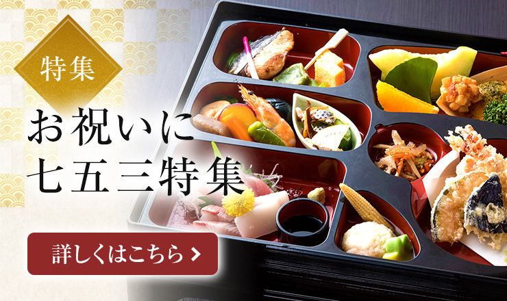 お祝いに七五三特集